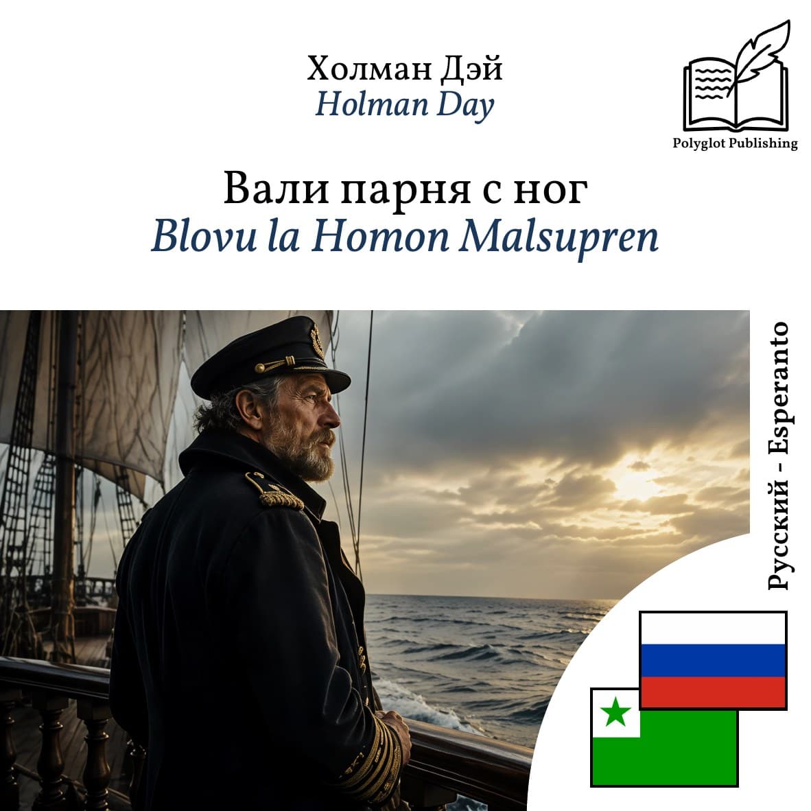 Blovu la Homon Malsupren