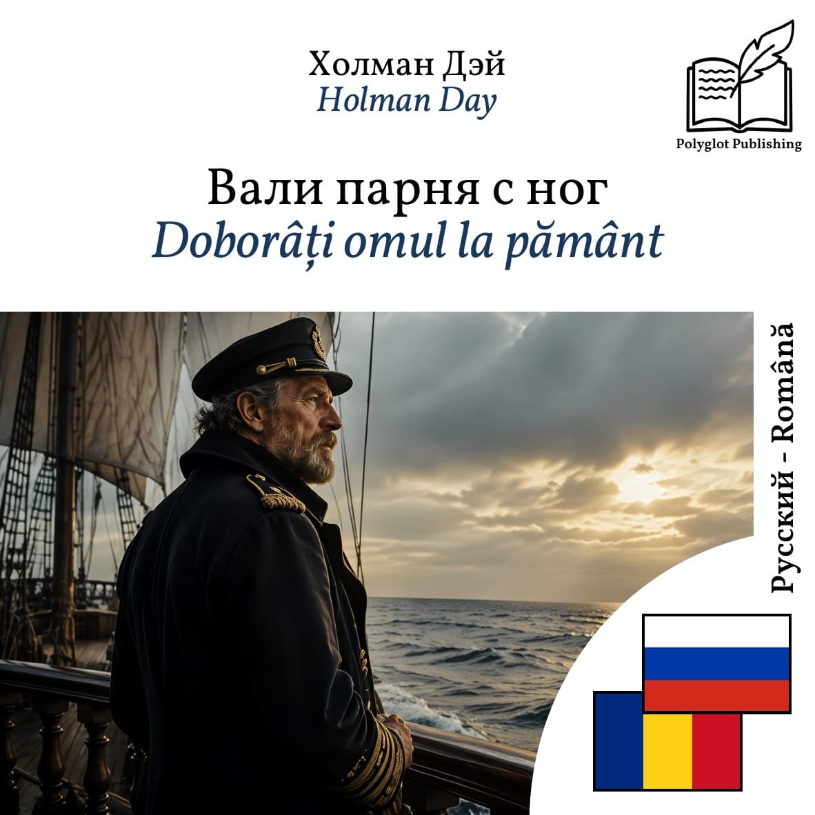 Doborâți omul la pământ