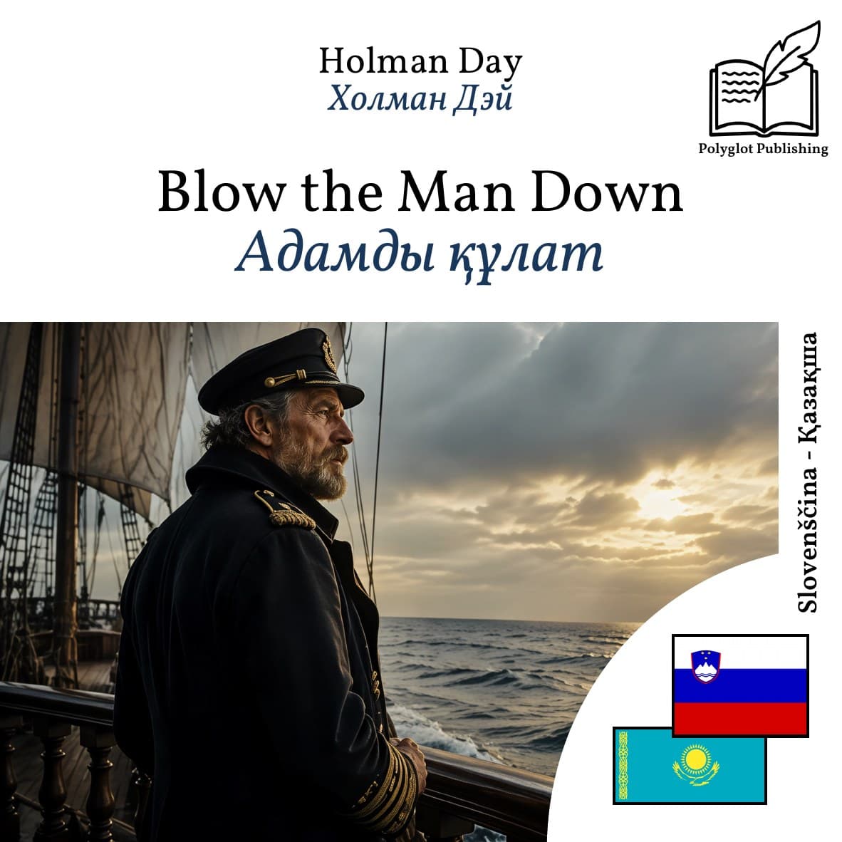 Адамды құлат