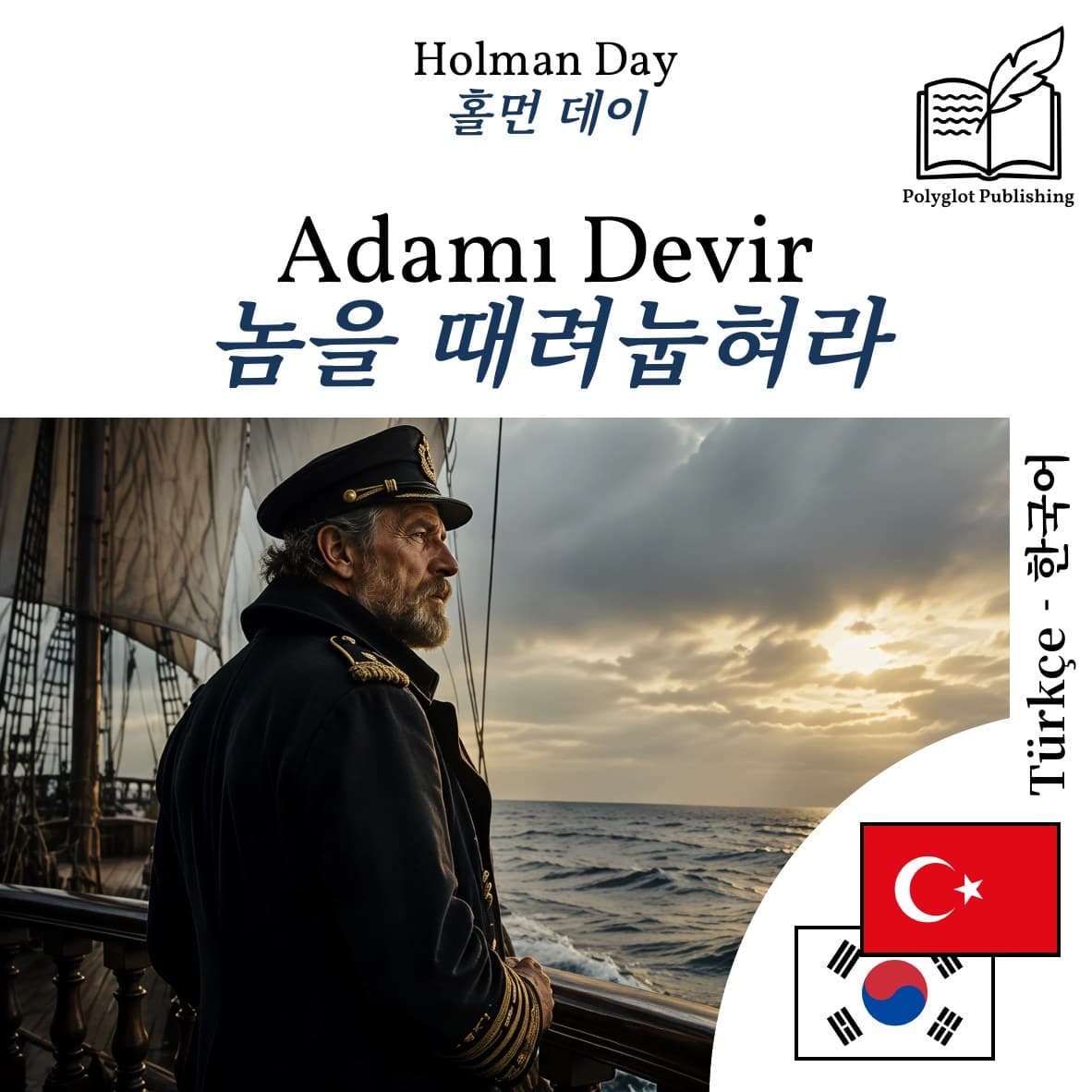 놈을 때려눕혀라