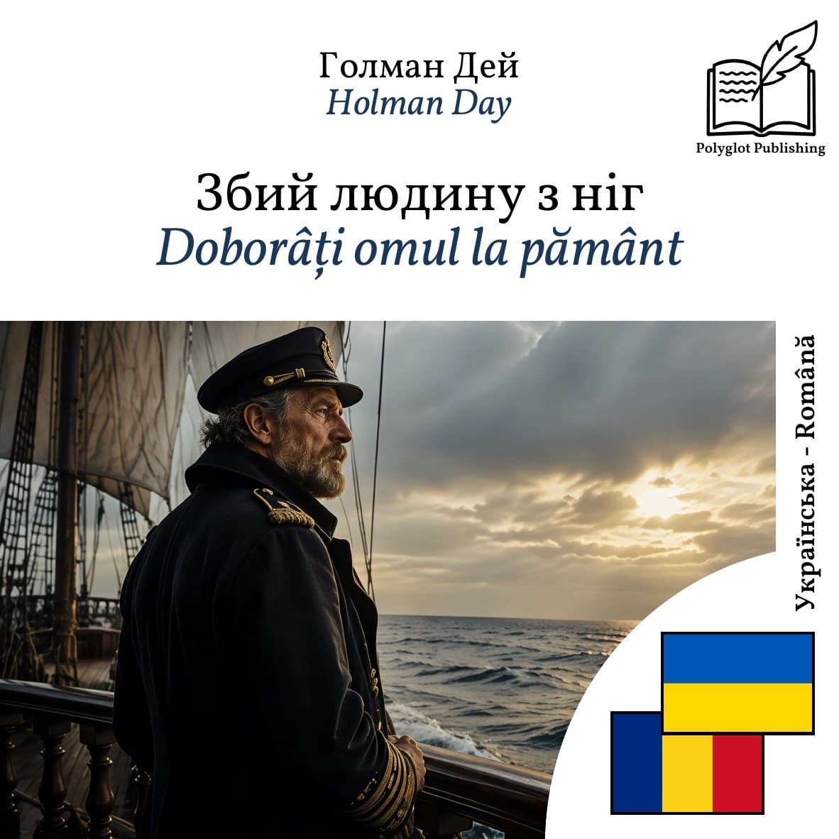 Doborâți omul la pământ