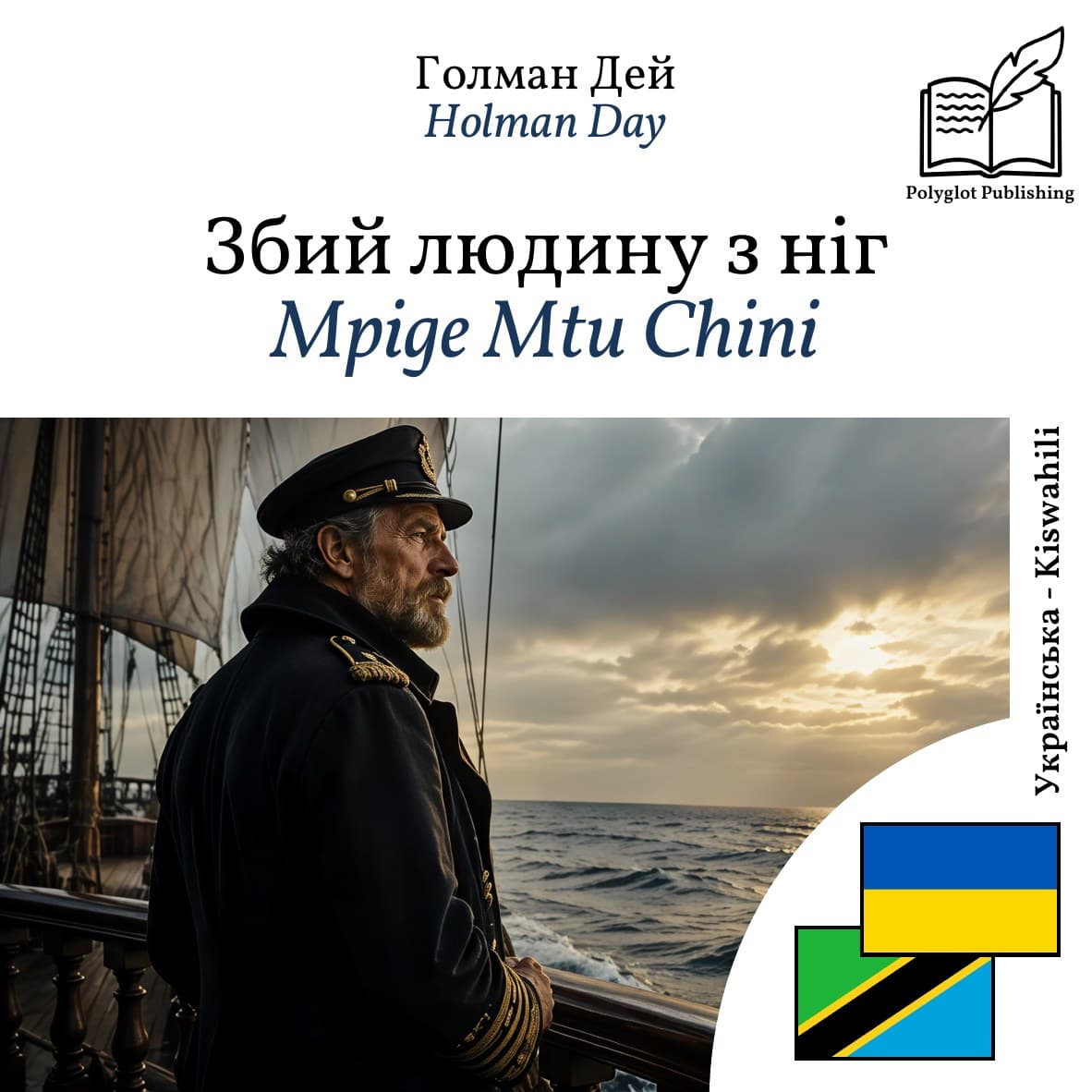 Mpige Mtu Chini