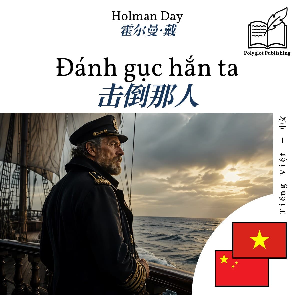 击倒那人