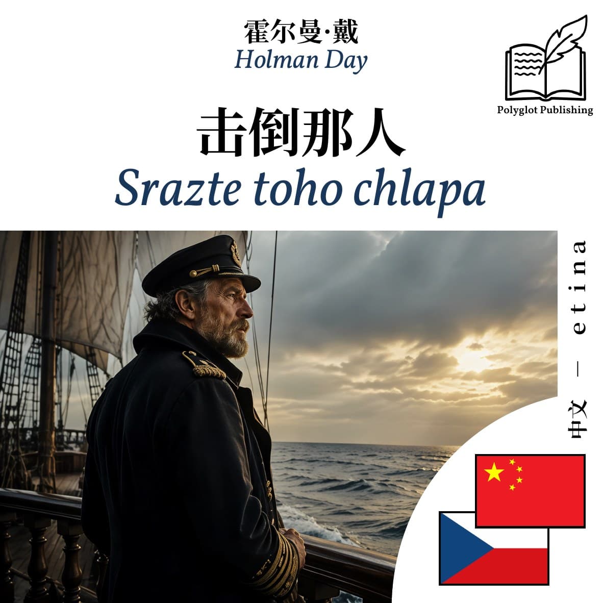 Srazte toho chlapa
