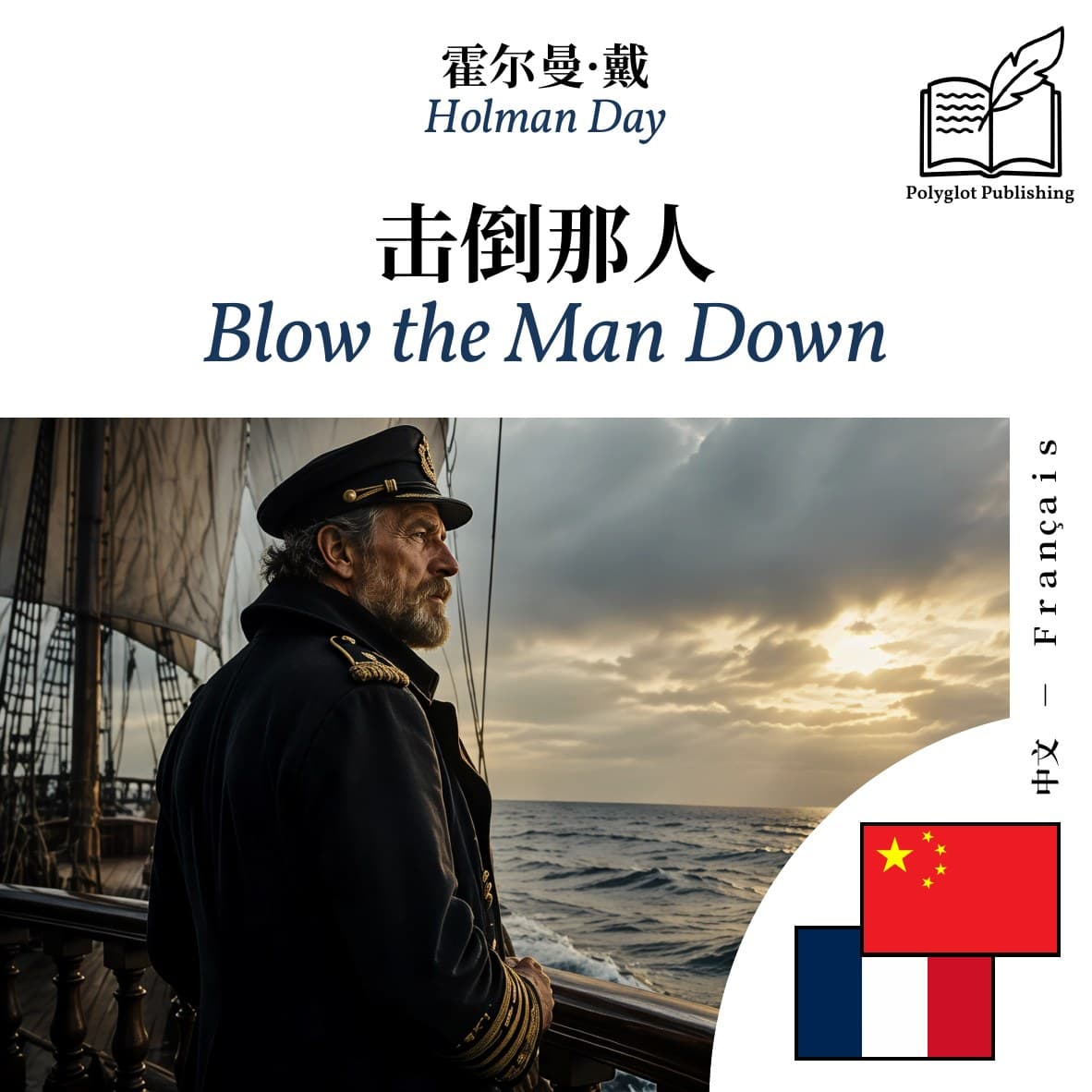 Blow the Man Down