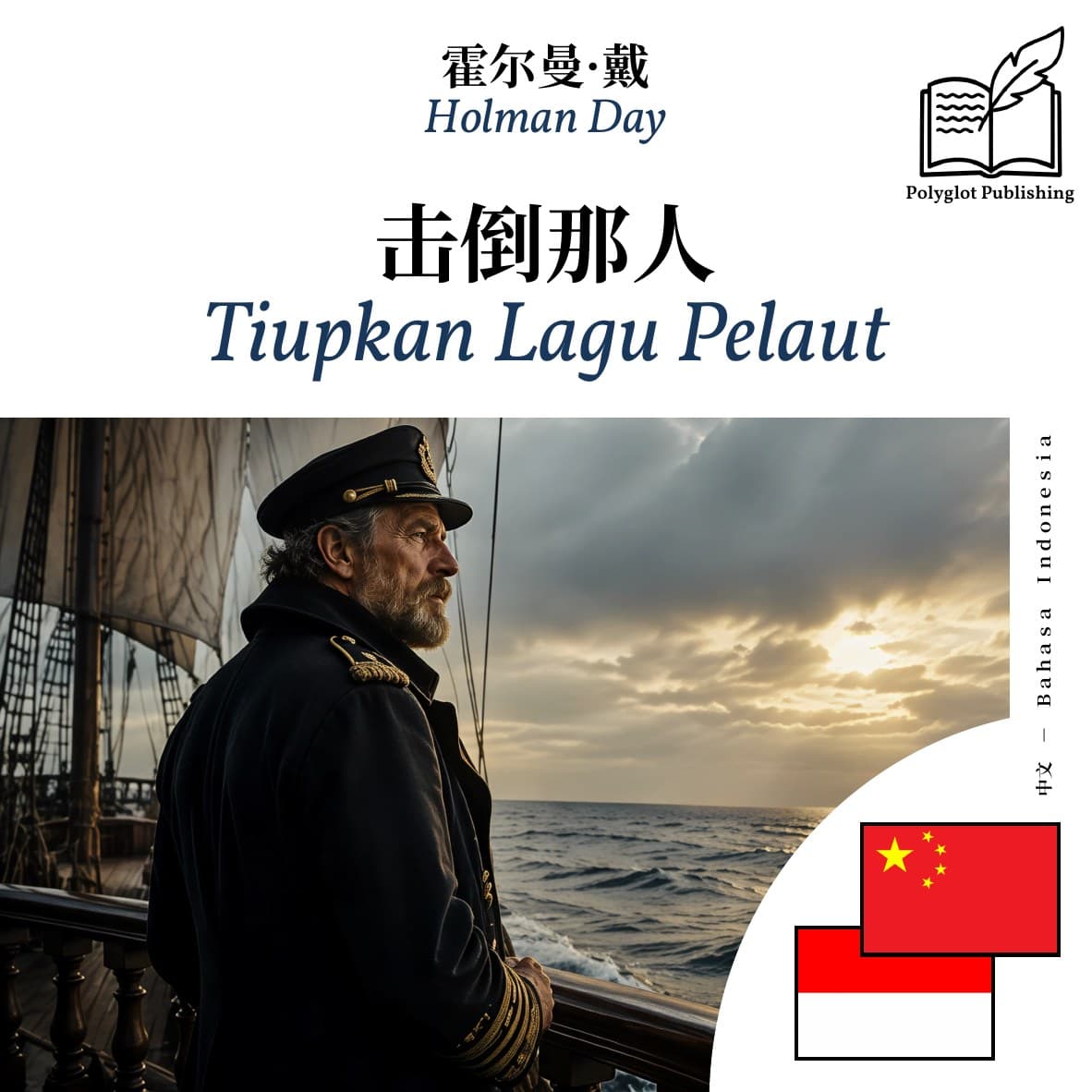 Tiupkan Lagu Pelaut