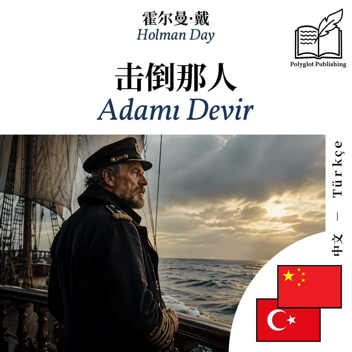 Adamı Devir