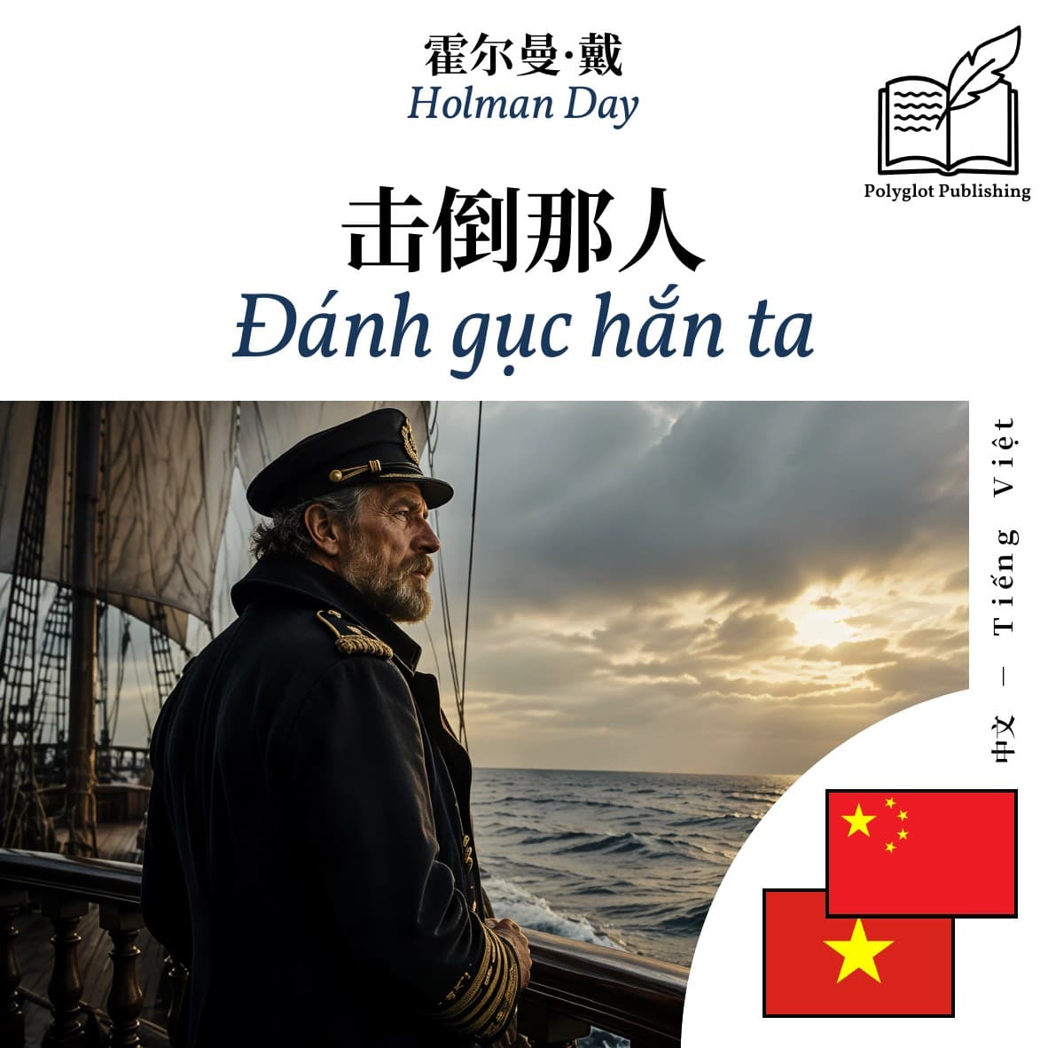 Đánh gục hắn ta