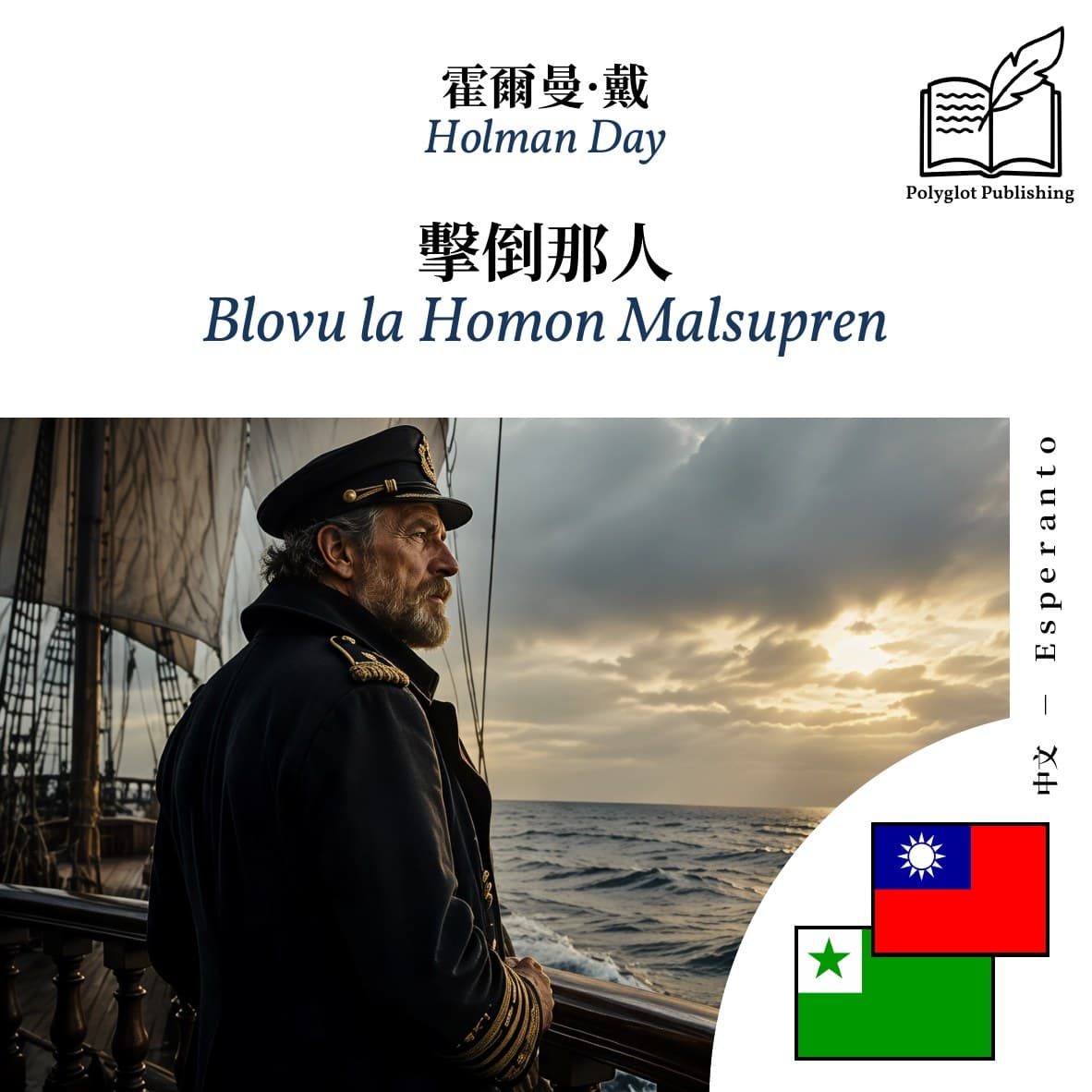 Blovu la Homon Malsupren