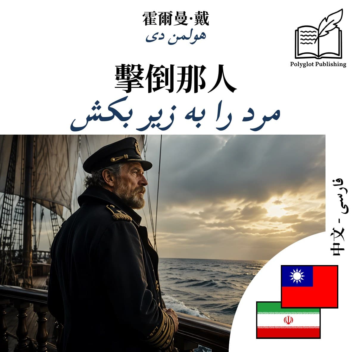 مرد را به زیر بکش