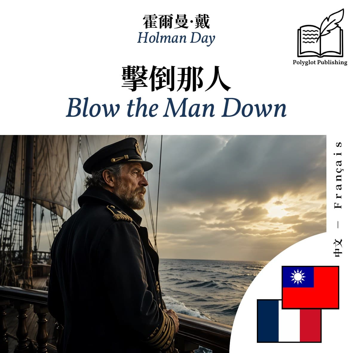 Blow the Man Down