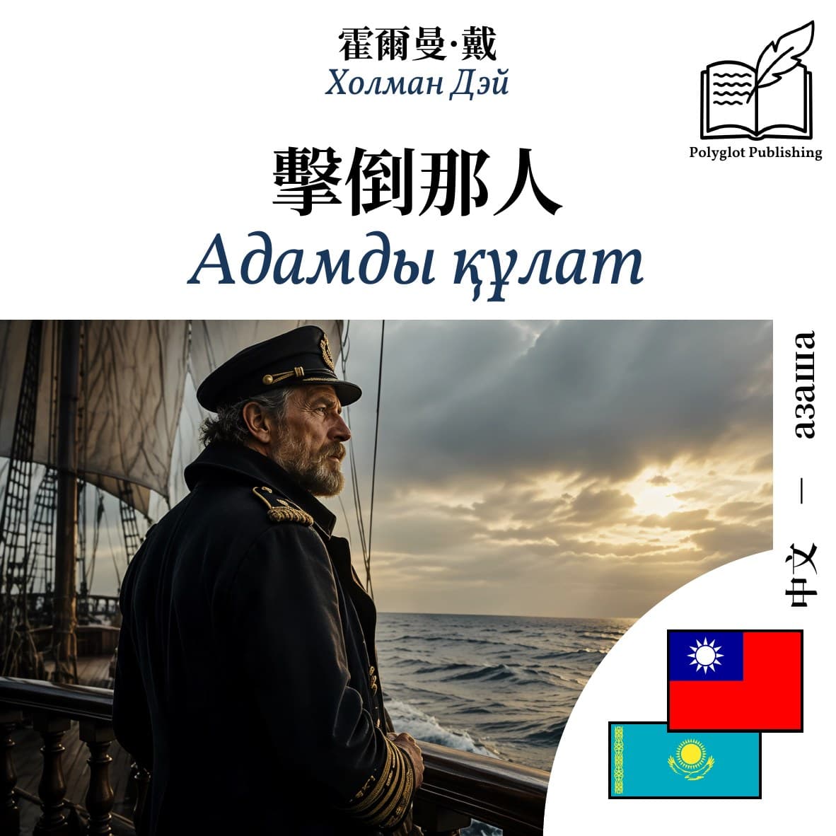 Адамды құлат