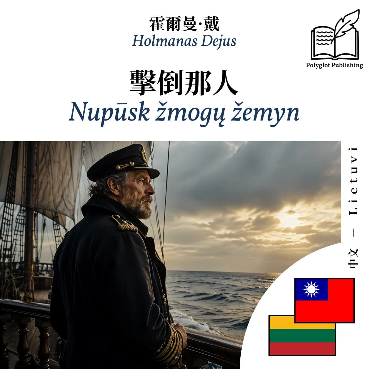 Nupūsk žmogų žemyn