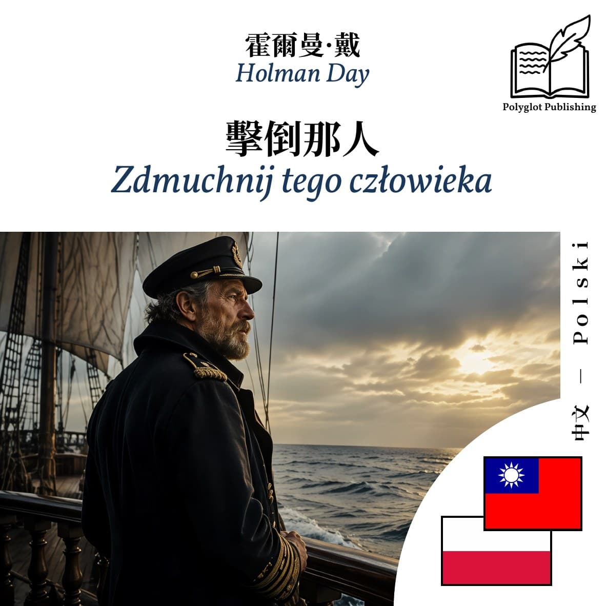 Zdmuchnij tego człowieka