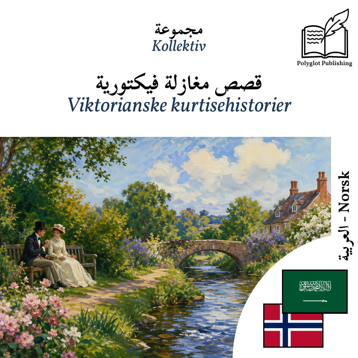 Viktorianske kurtisehistorier