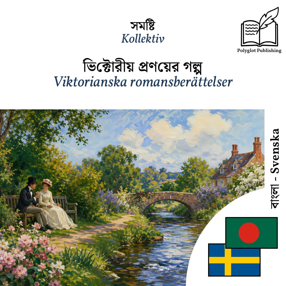Viktorianska romansberättelser