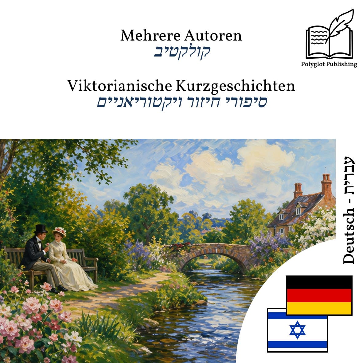 סיפורי חיזור ויקטוריאניים
