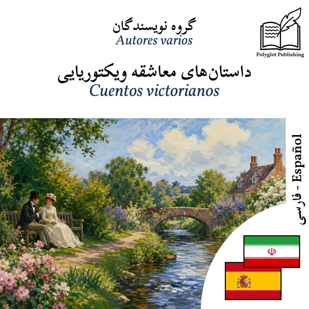 Cuentos victorianos