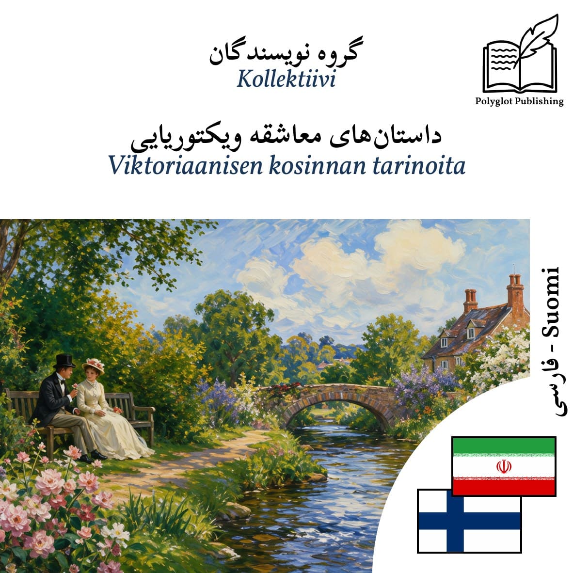 Viktoriaanisen kosinnan tarinoita