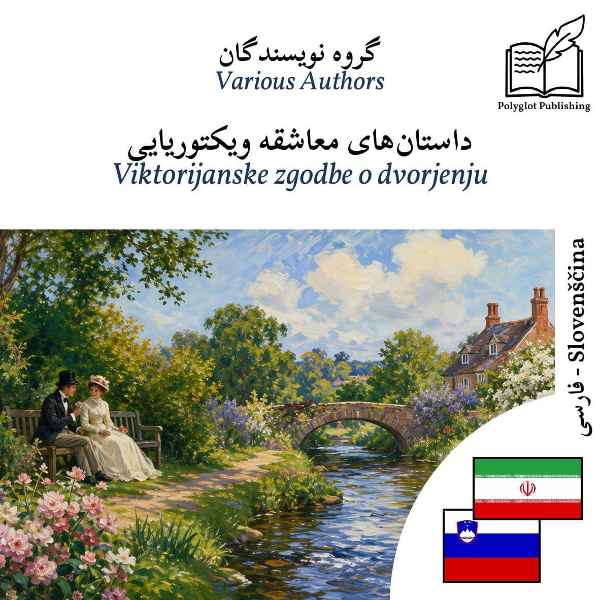 Viktorijanske zgodbe o dvorjenju