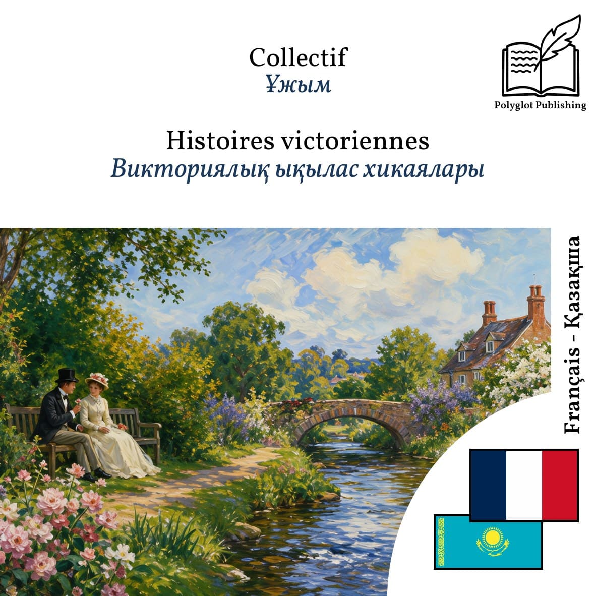 Викториялық ықылас хикаялары