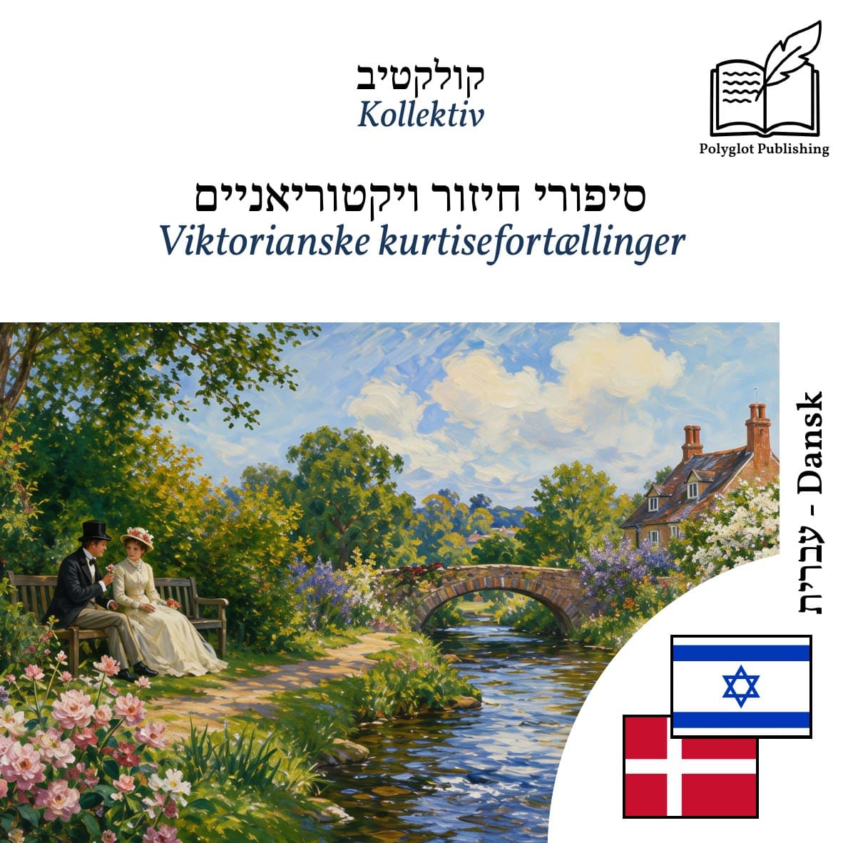 Viktorianske kurtisefortællinger
