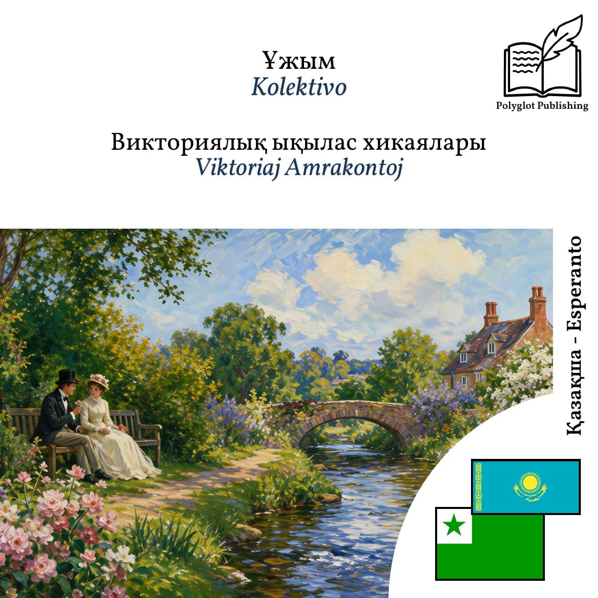 Viktoriaj Amrakontoj
