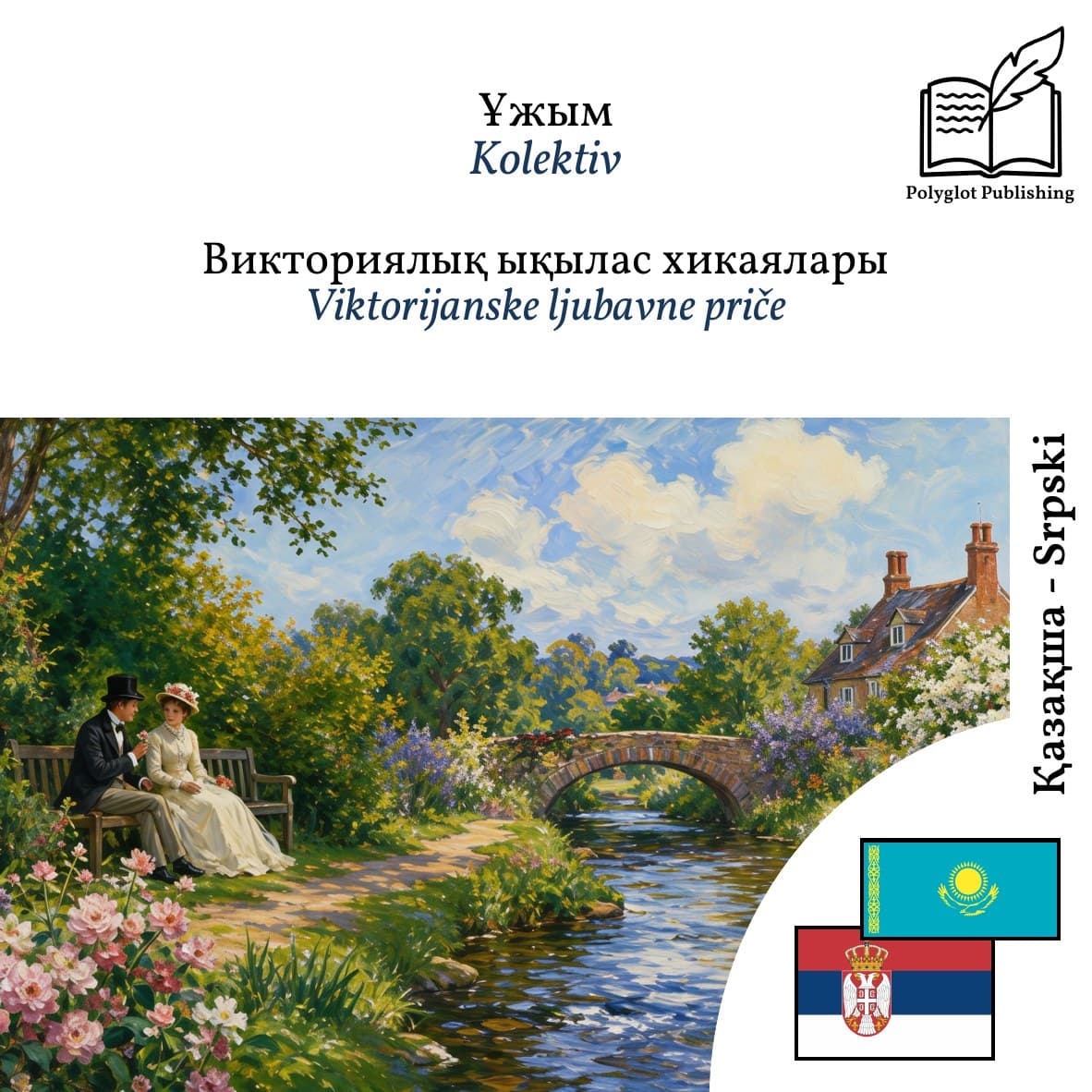 Viktorijanske ljubavne priče