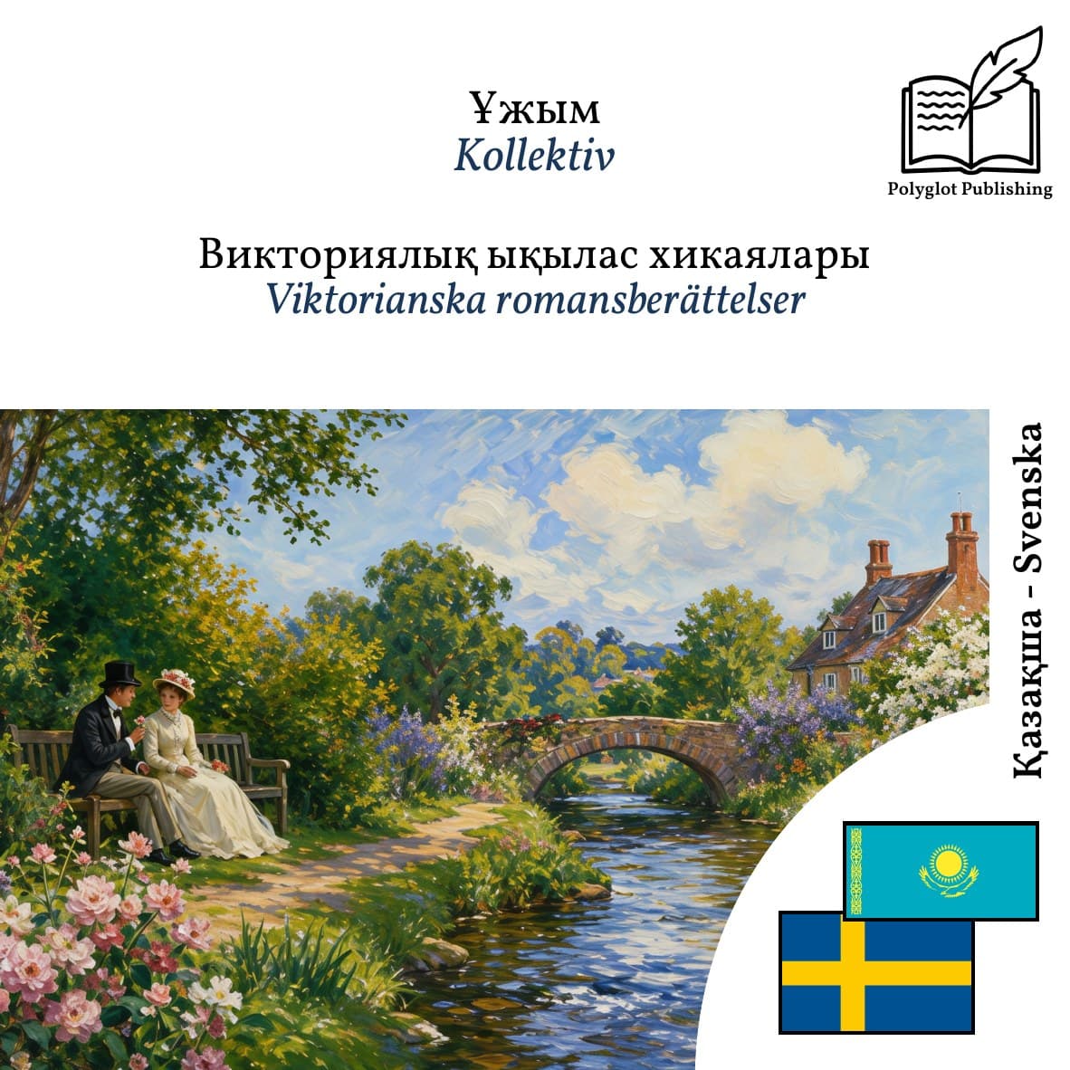 Viktorianska romansberättelser