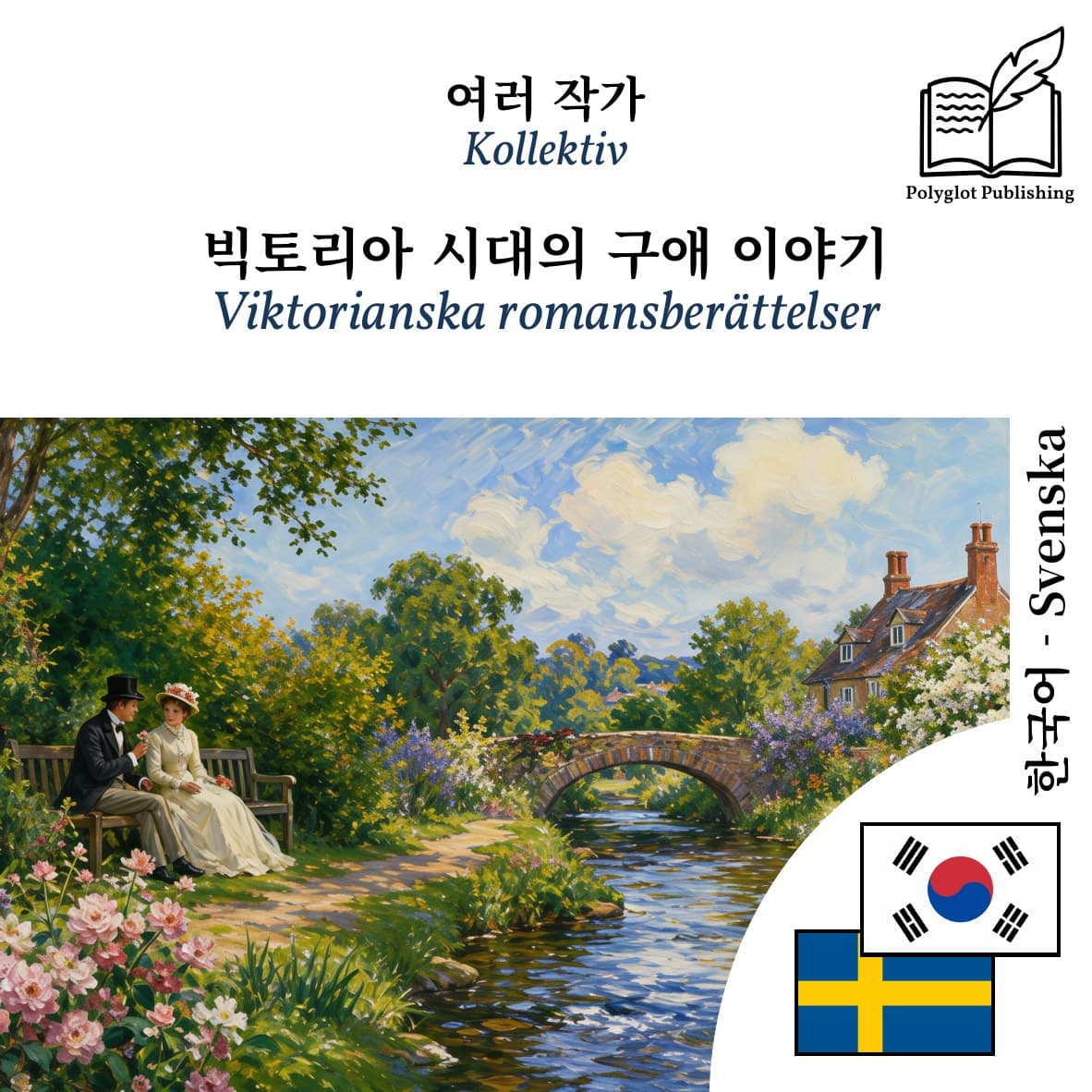 Viktorianska romansberättelser