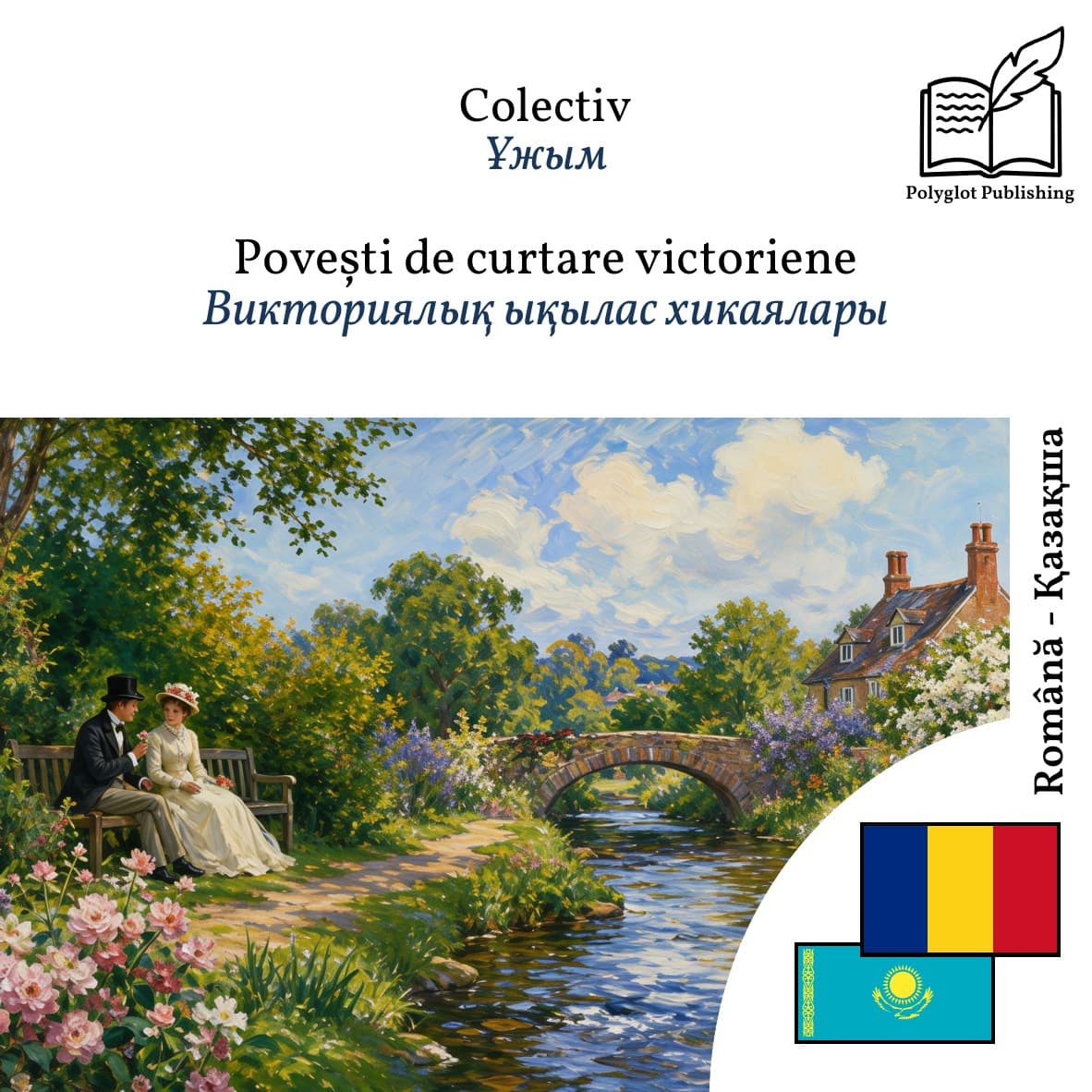 Викториялық ықылас хикаялары