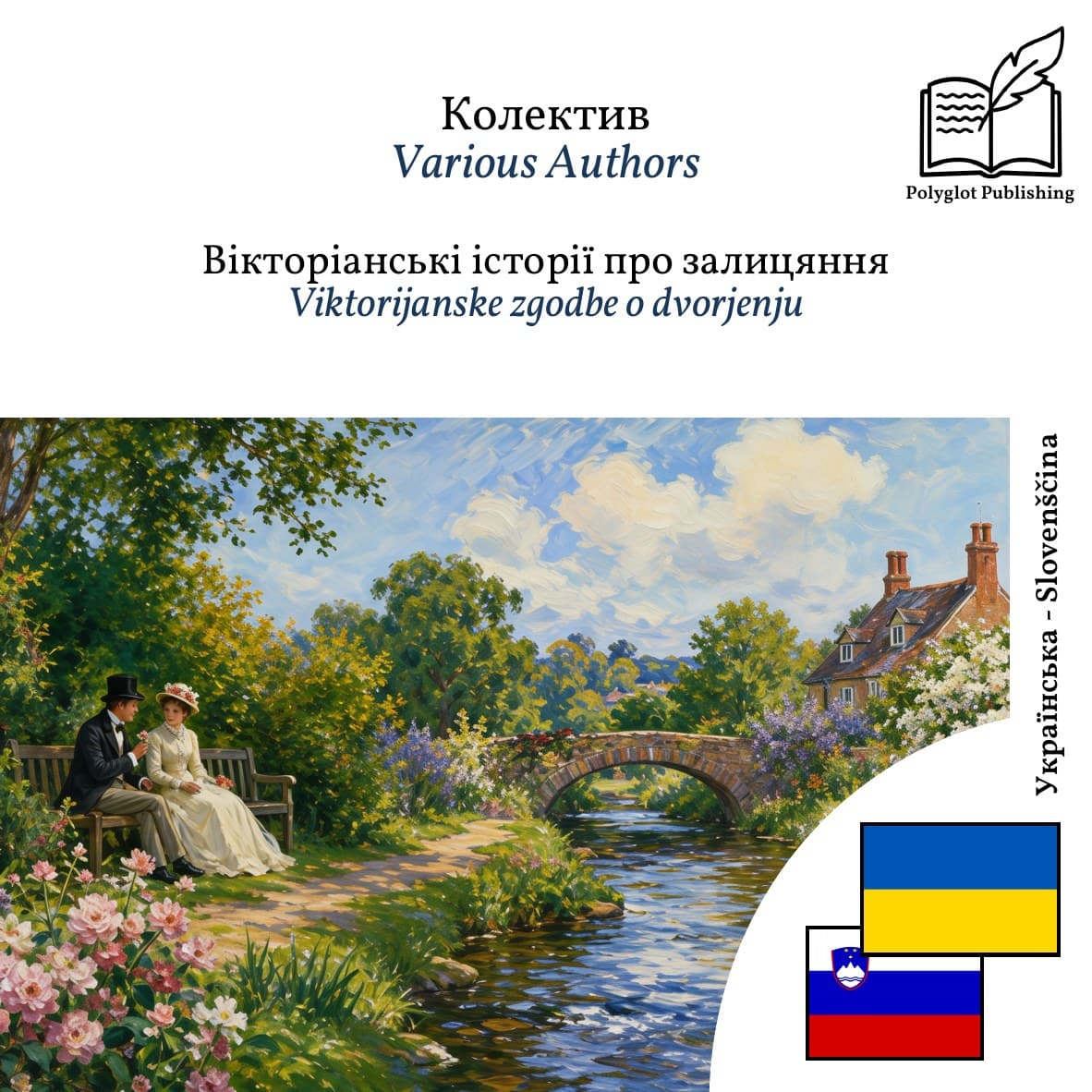 Viktorijanske zgodbe o dvorjenju