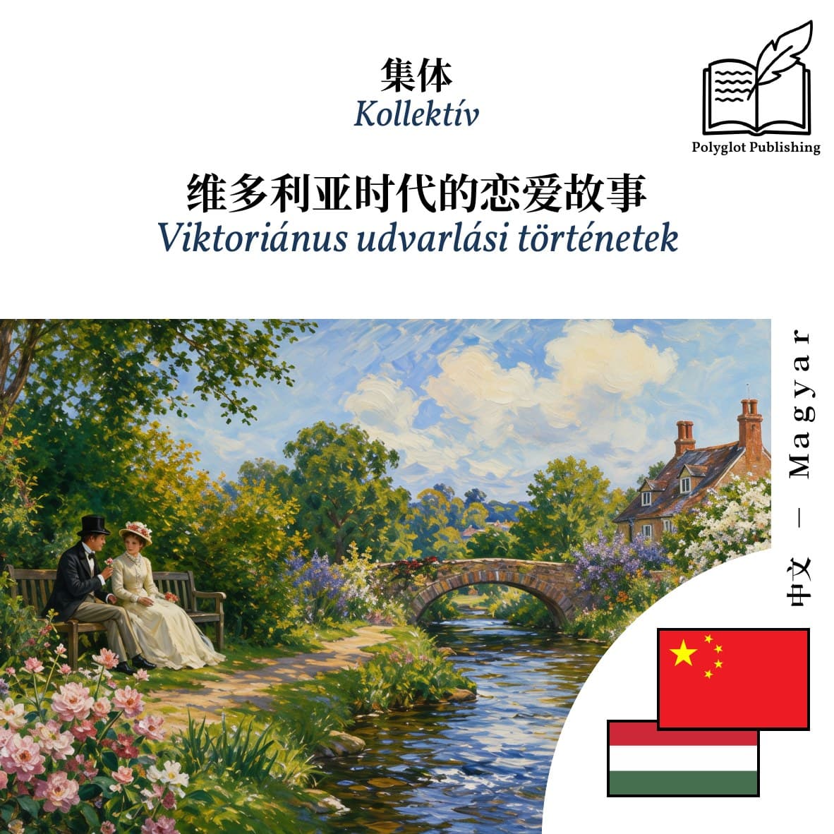 Viktoriánus udvarlási történetek
