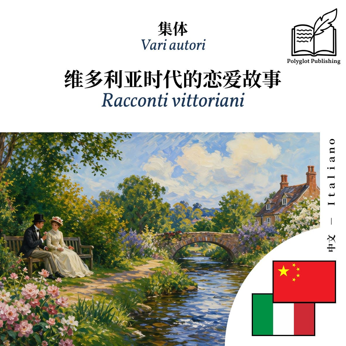 Racconti vittoriani