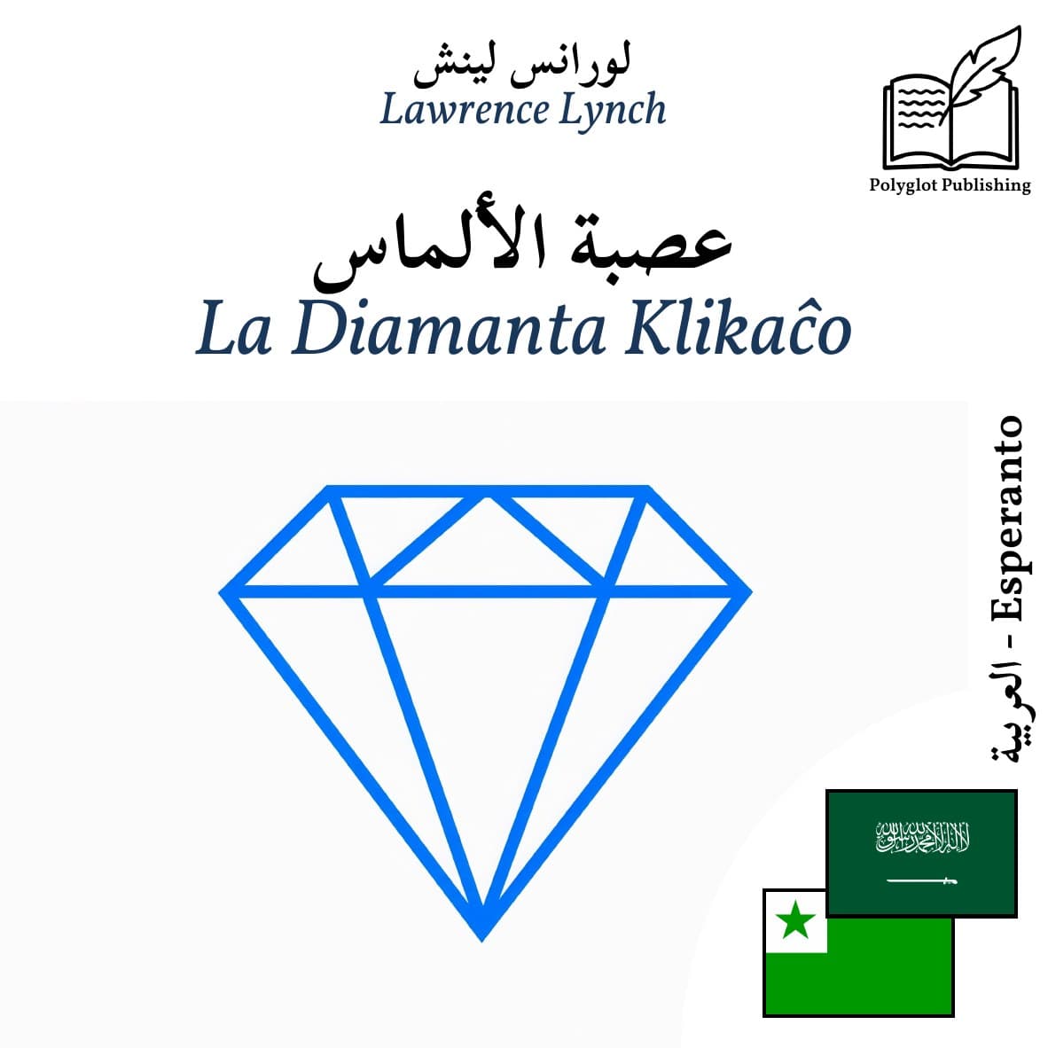 La Diamanta Klikaĉo