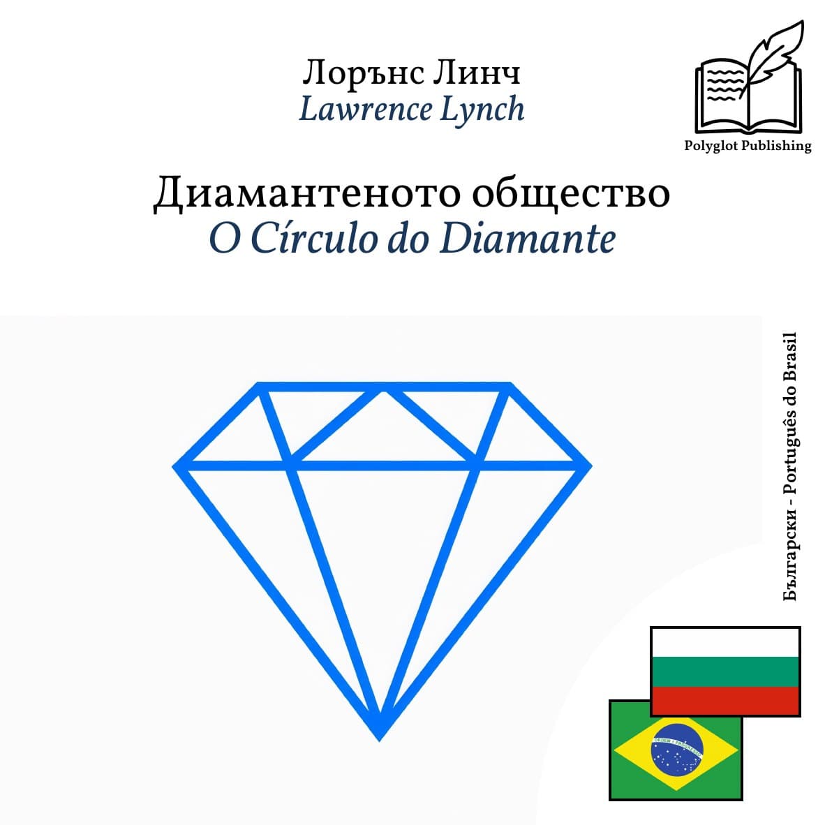 O Círculo do Diamante