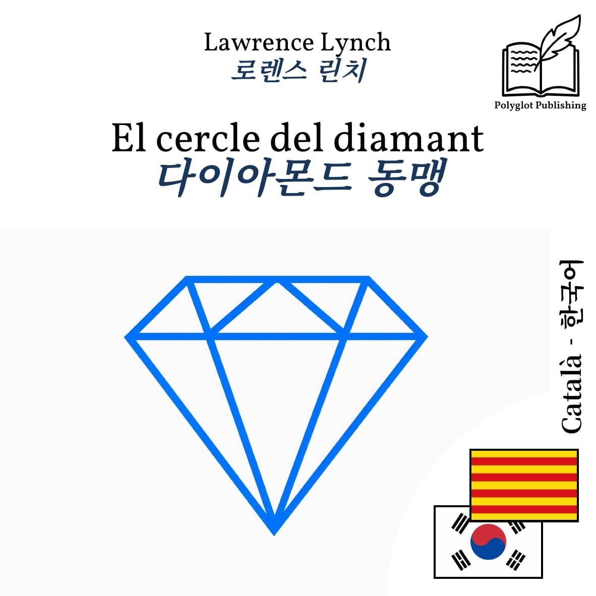 다이아몬드 동맹