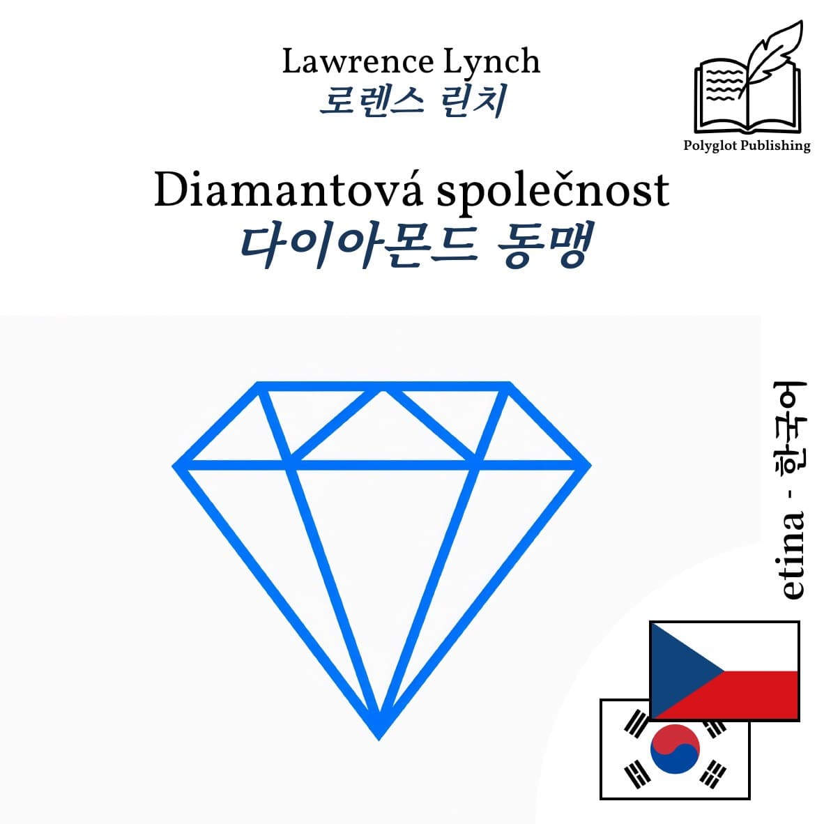 다이아몬드 동맹