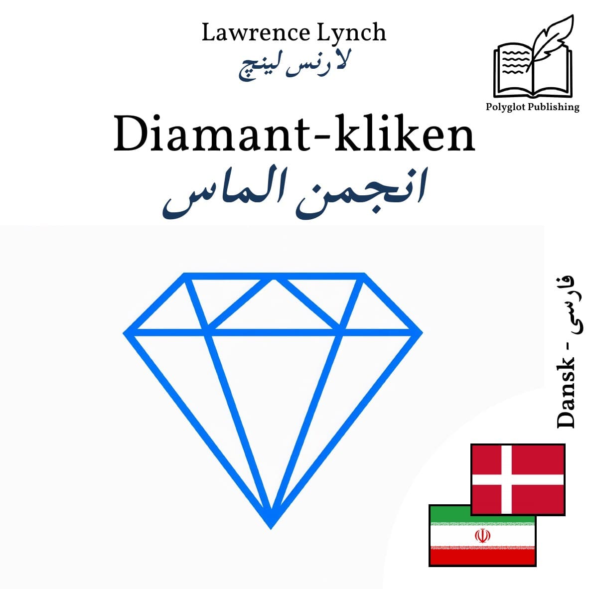 انجمن الماس