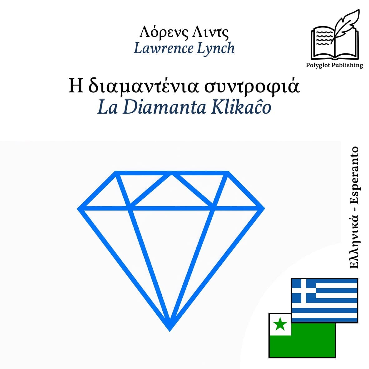 La Diamanta Klikaĉo