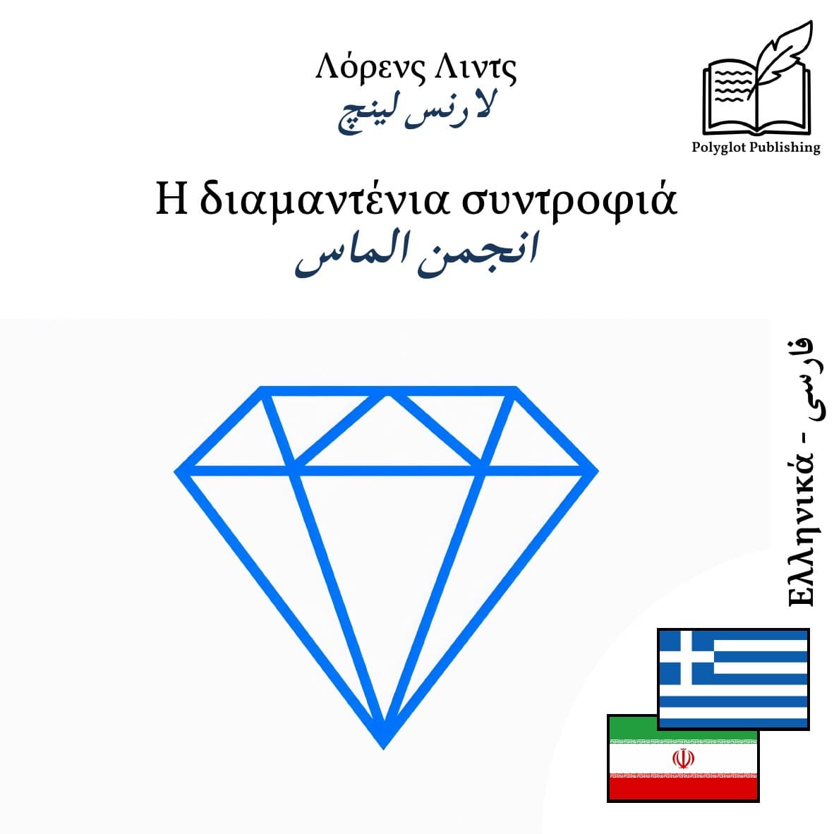 انجمن الماس