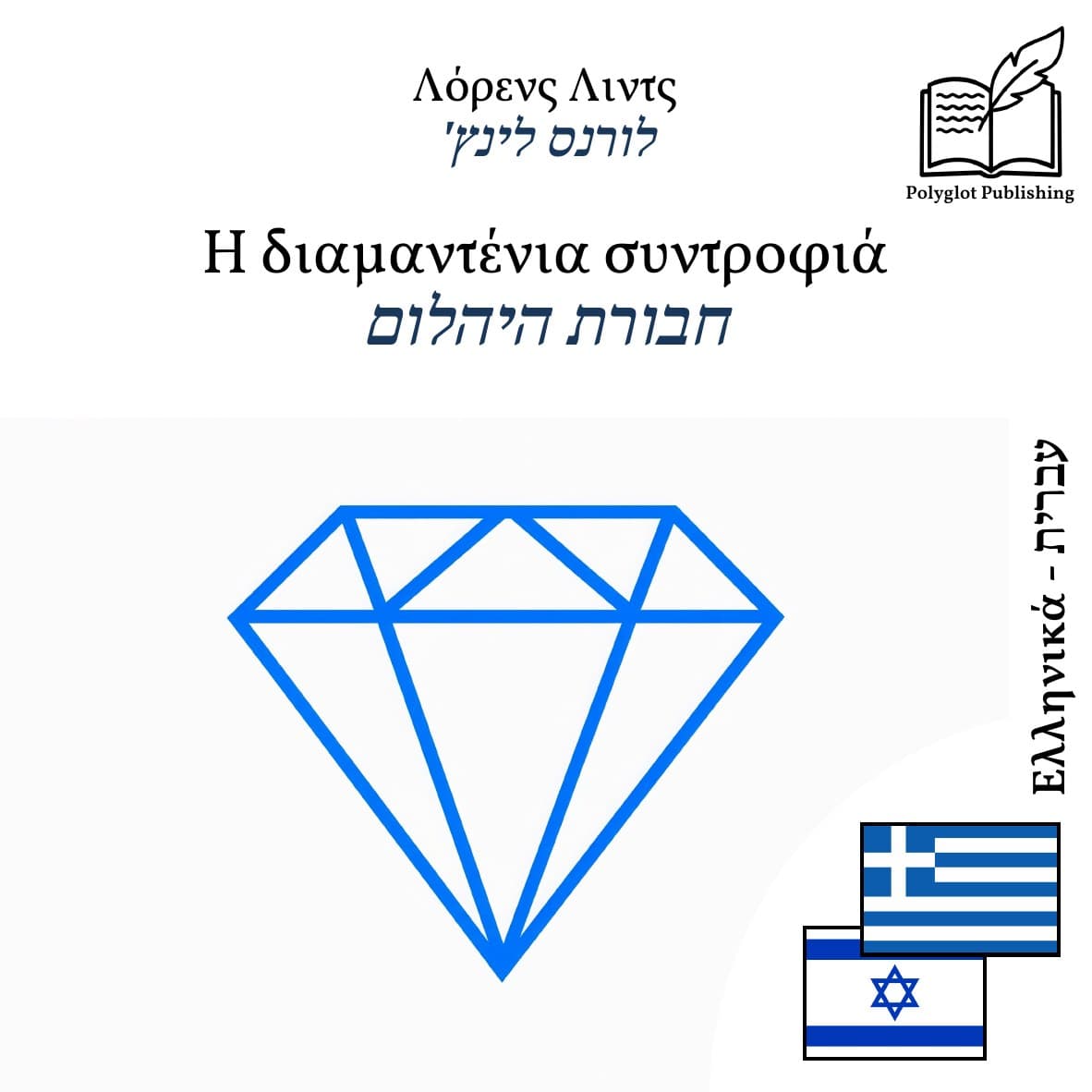 חבורת היהלום