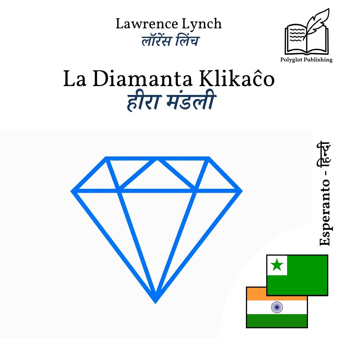 हीरा मंडली
