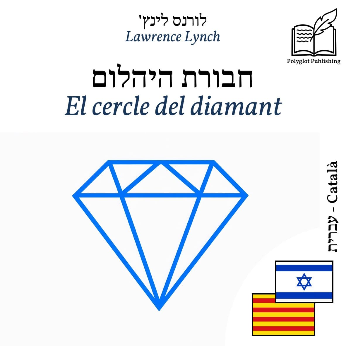 El cercle del diamant
