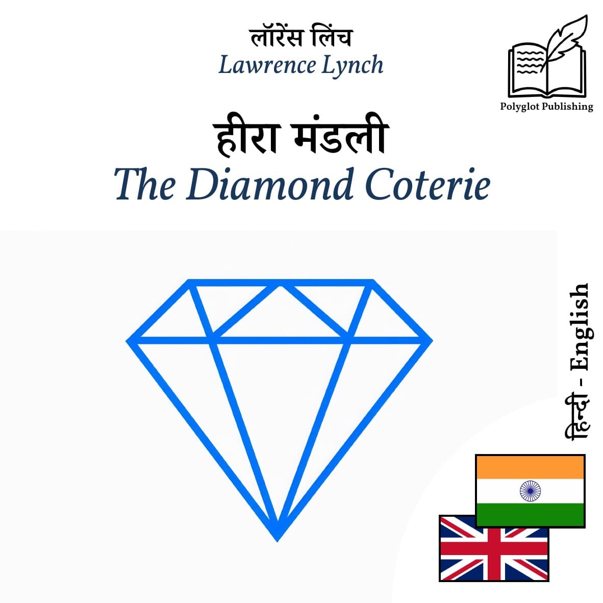 The Diamond Coterie
