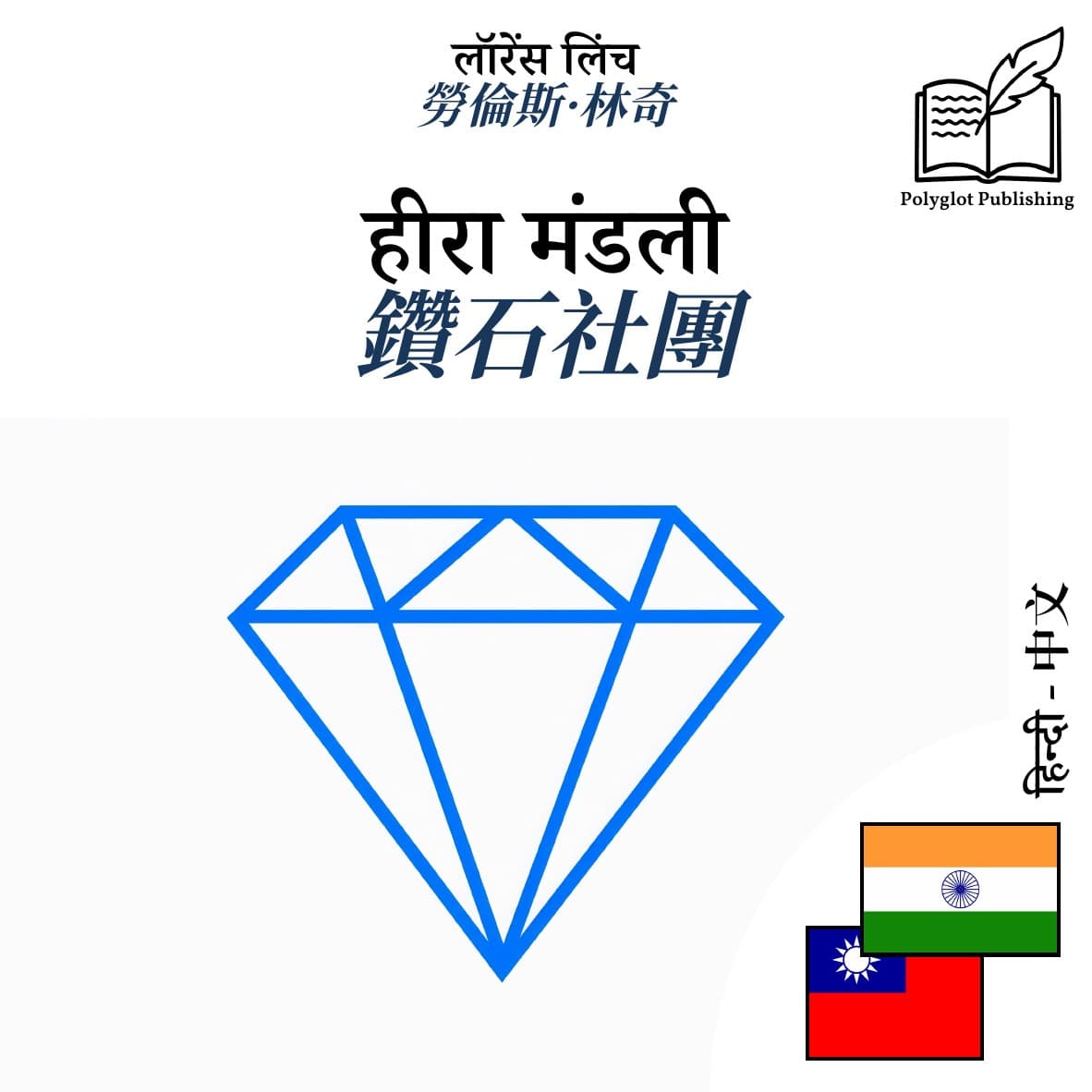 鑽石社團