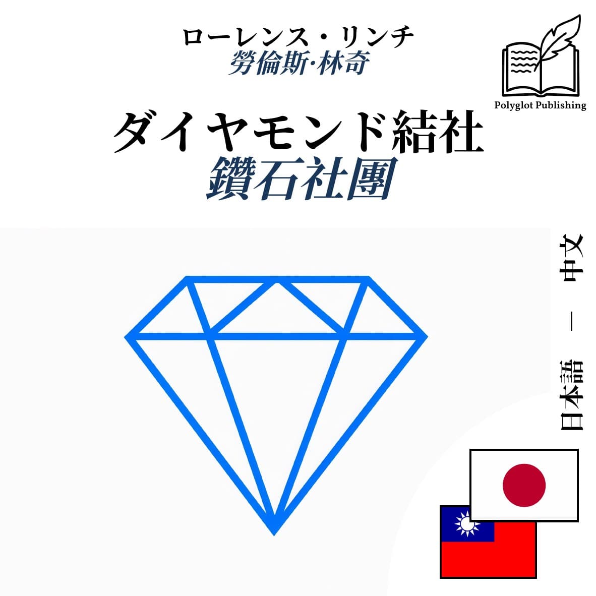 鑽石社團