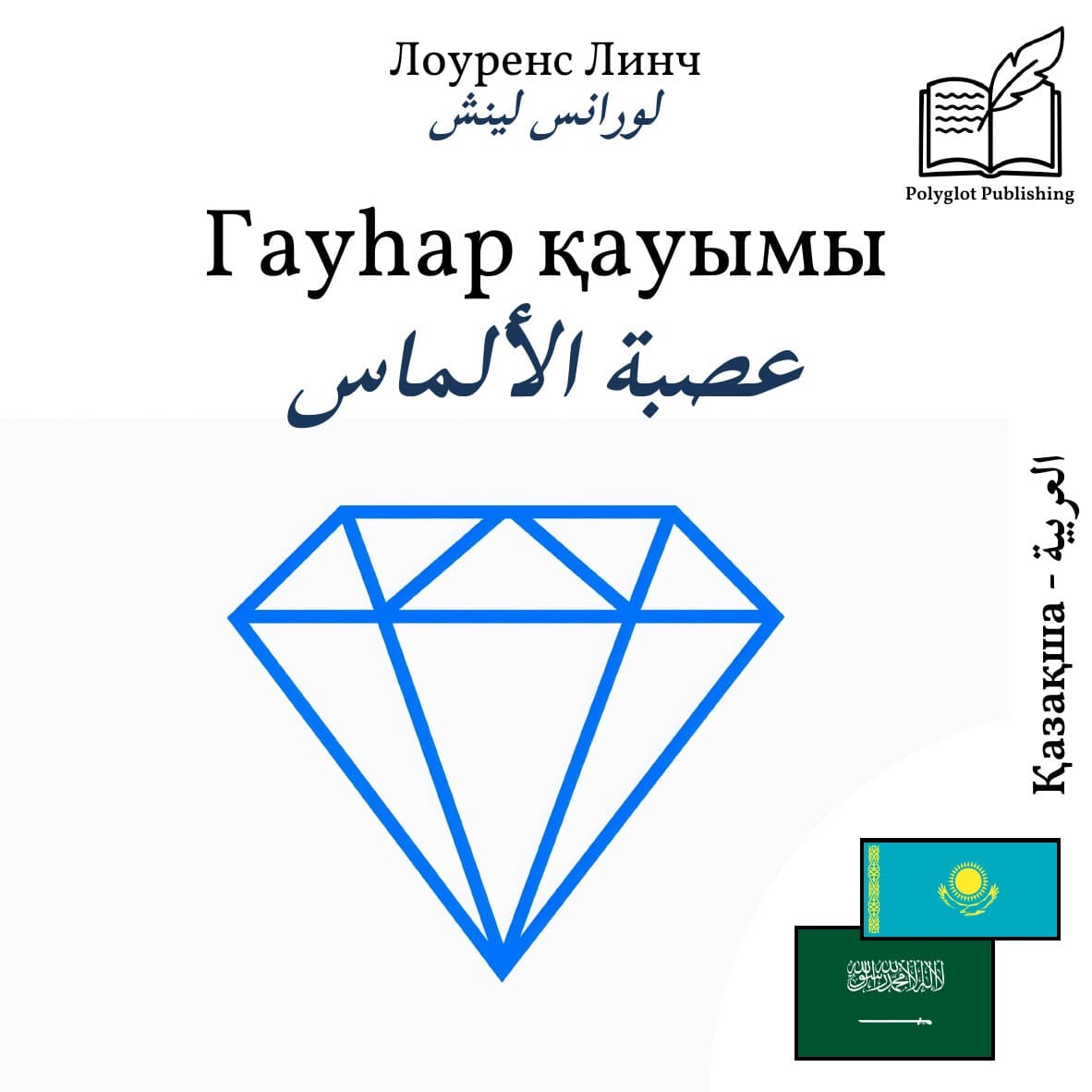 عصبة الألماس