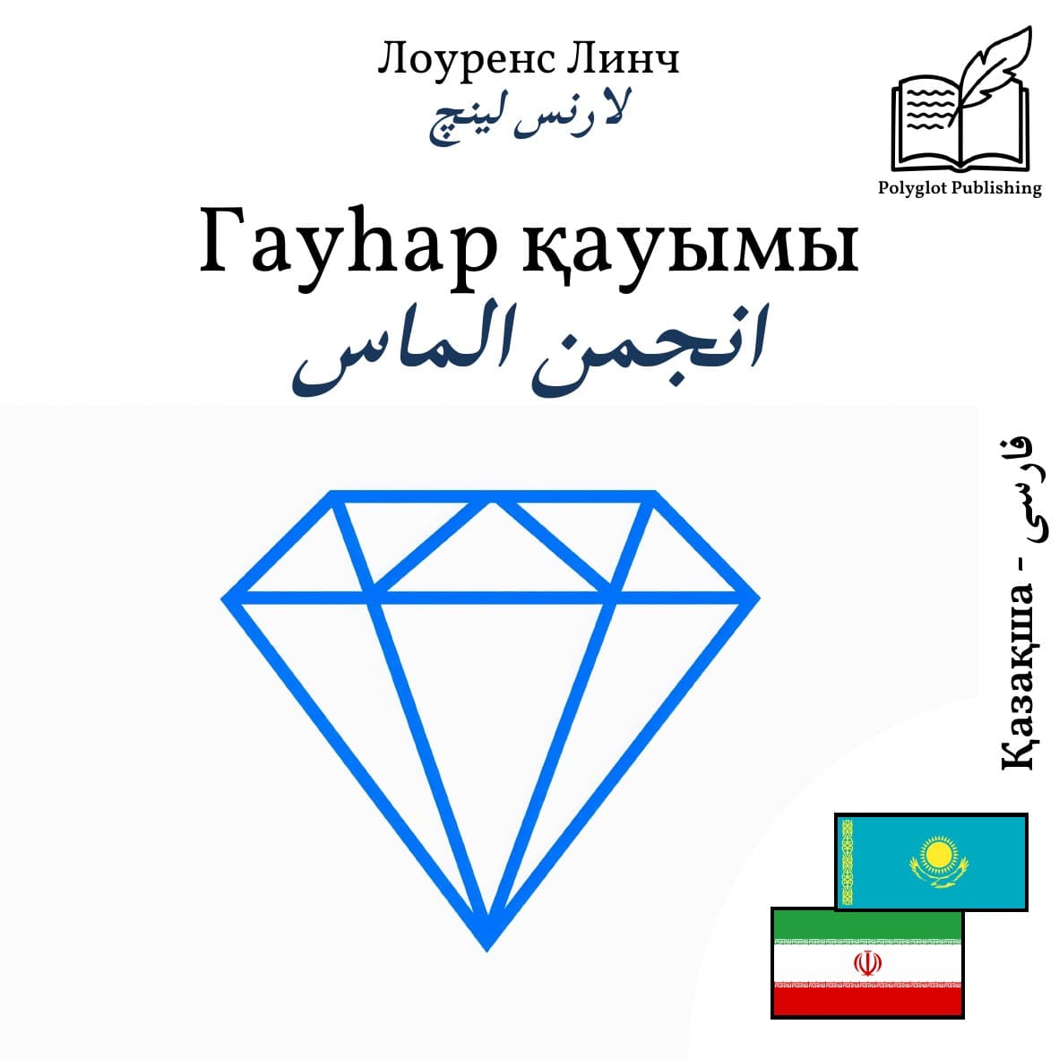 انجمن الماس