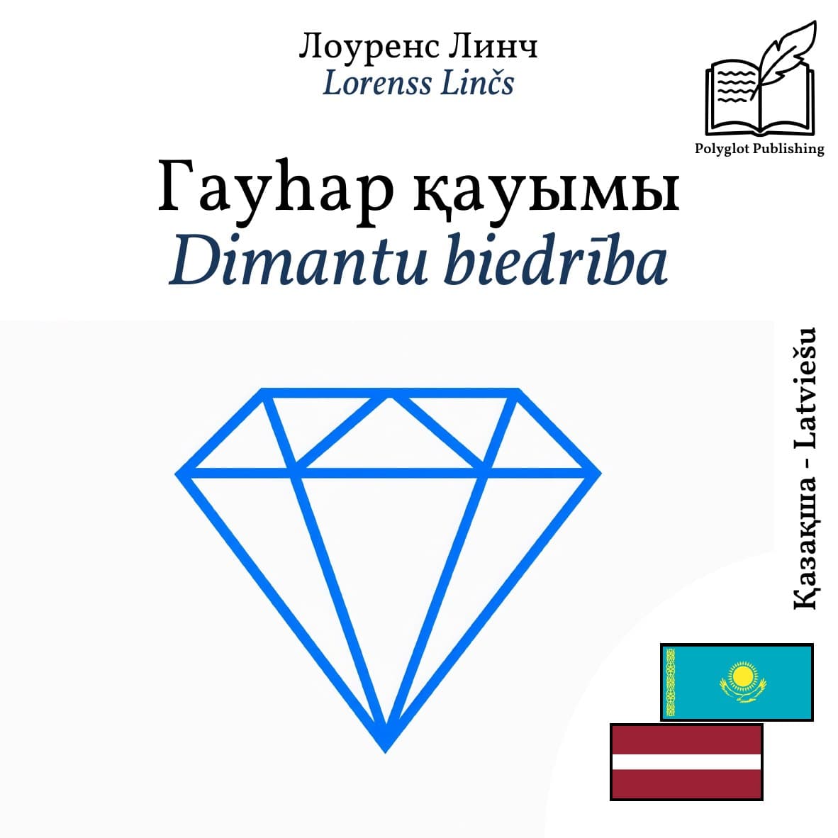 Dimantu biedrība
